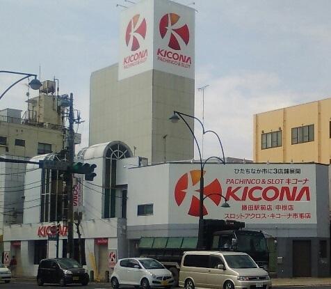 新着トピックス パチンコ スロット キコーナ Kicona 低貸中心店 タウンライト を運営する アンダーツリーグループ