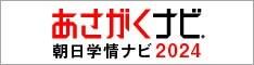 link_asagakunabi2024.jpg
