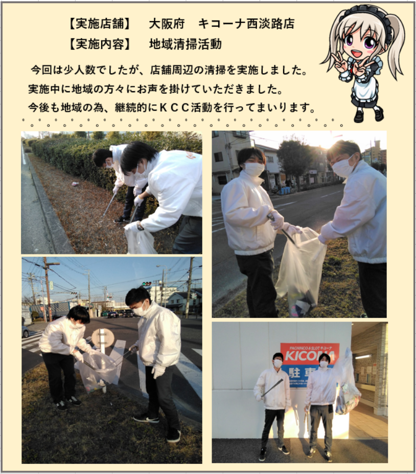 ③西淡路-地域清掃活動2102.png