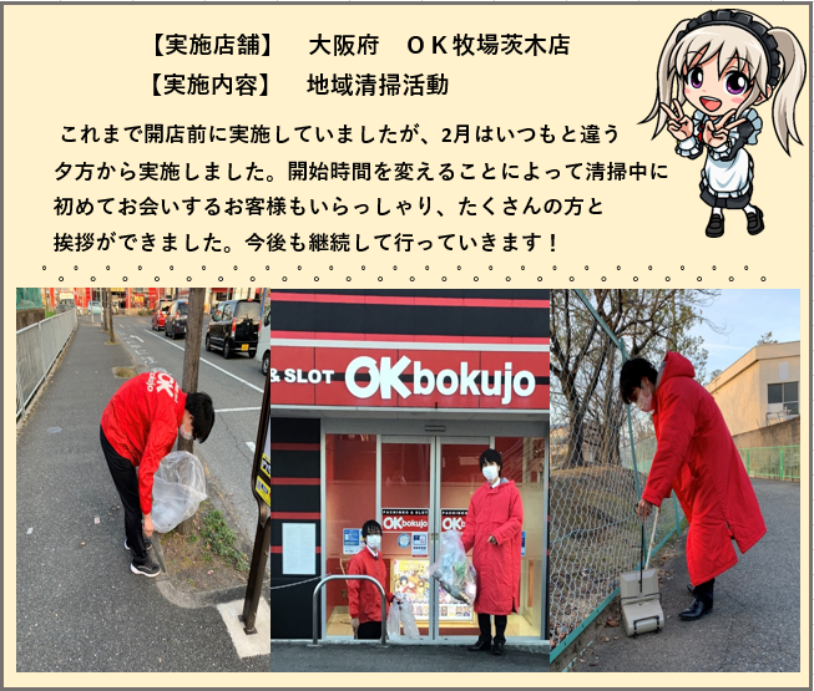 ⑦OK牧場茨木-地域清掃活動2102.png