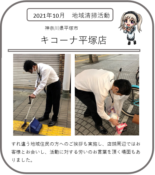 ⑥平塚-地域清掃活動2110.png