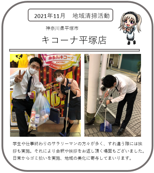 ①平塚-地域清掃活動2111.png