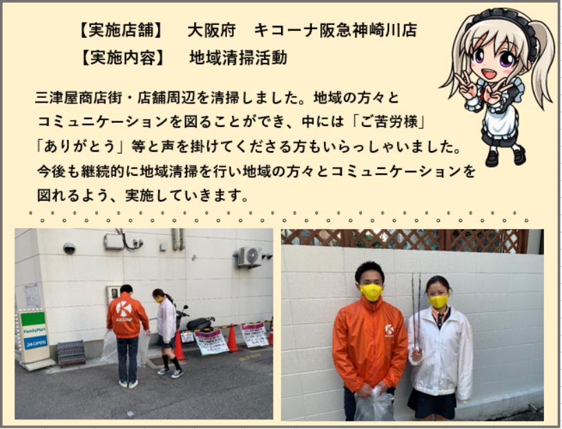 ①阪急神崎川-地域清掃活動2102.png