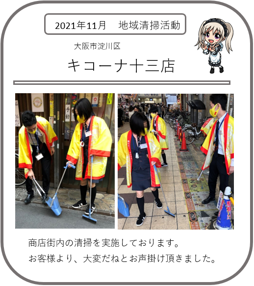 ④十三-地域清掃活動2111.png