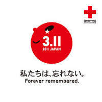 日本赤十字社　東日本大震災義援金　3.11マーク