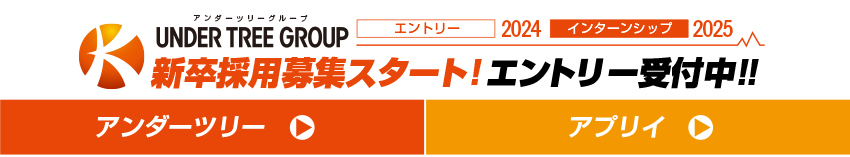 エントリー受付中