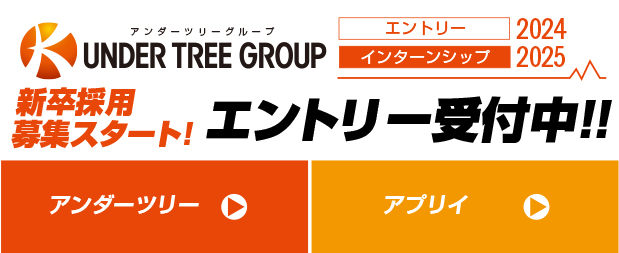 エントリー受付中