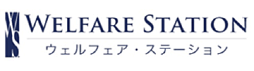 ウェルフェア・ステーション